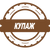 Купаж